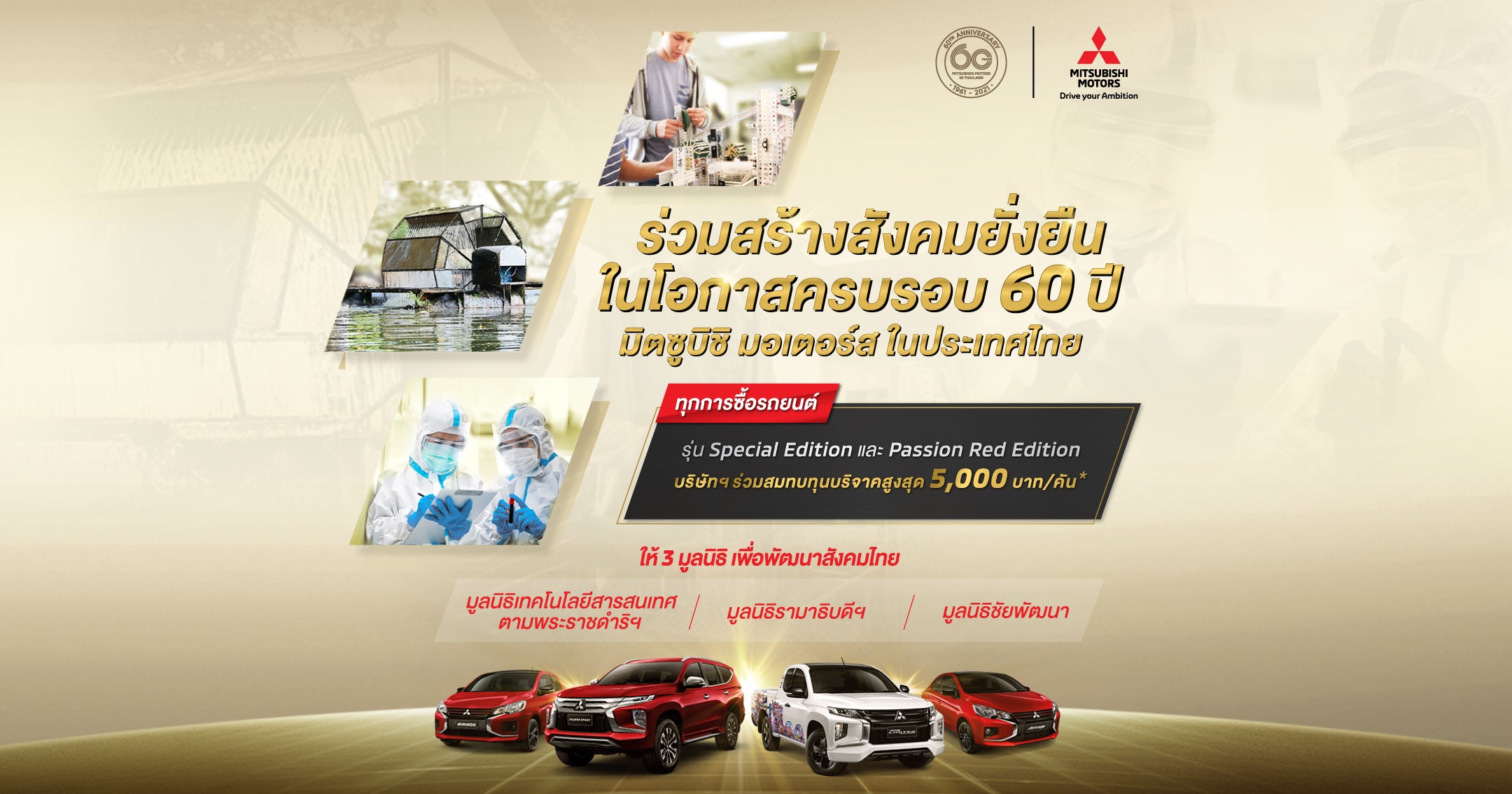 mitsubishi-special-edition-and-passion-red-edition-up-to-five-thousand-baht-update